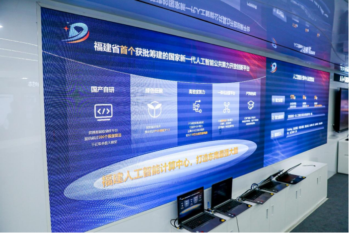 创新发展集群集聚福建与昇腾AI携手共迎数字未来(图2)