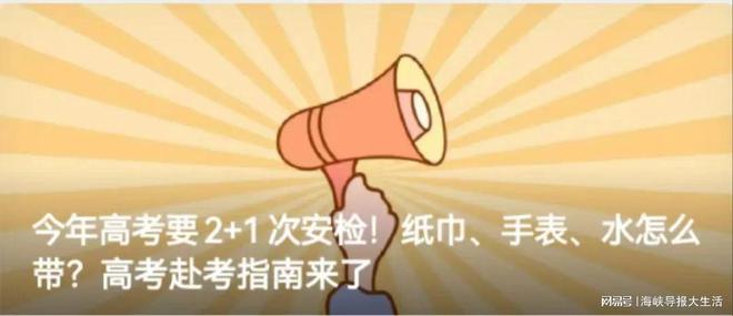 厦门考点蚊虫消杀空调消毒监考老师禁穿高跟！(图1)