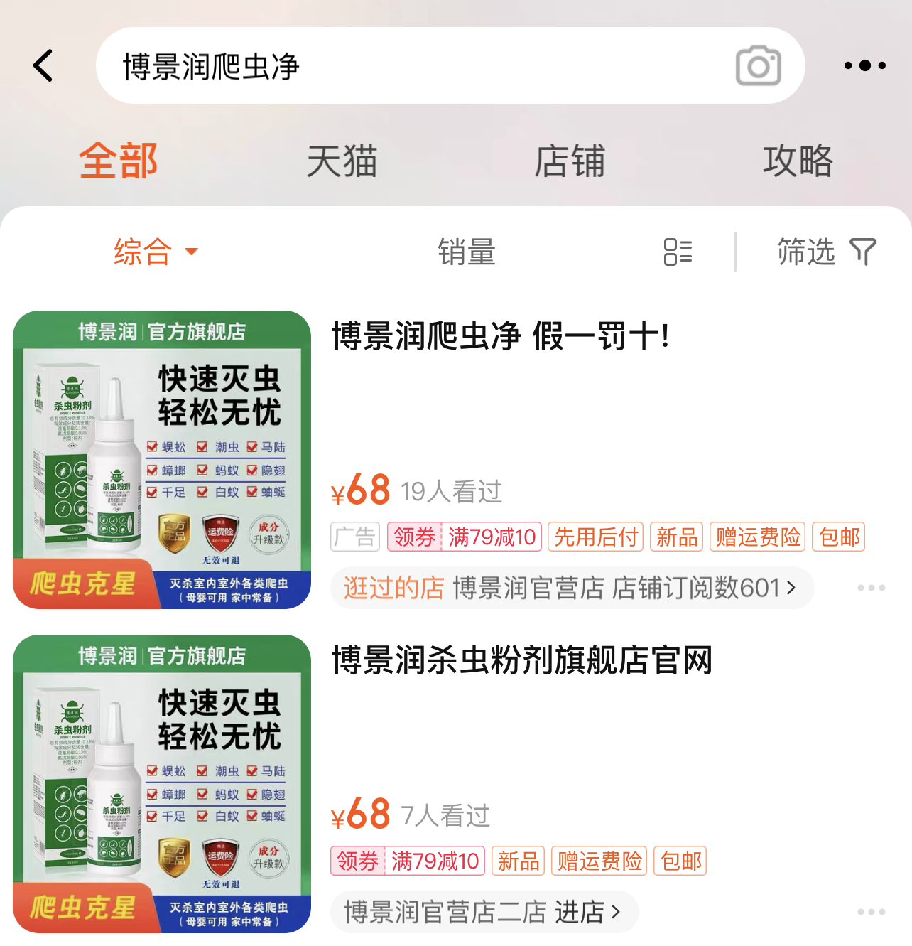 消灭蜈蚣的最有效方法(图1)