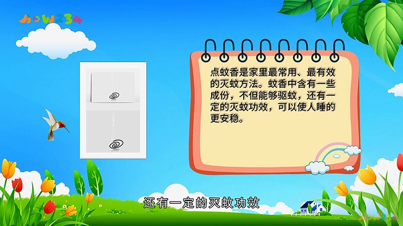 消灭蚊子最有效的方法(图1)