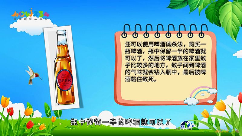 消灭蚊子最有效的方法(图3)