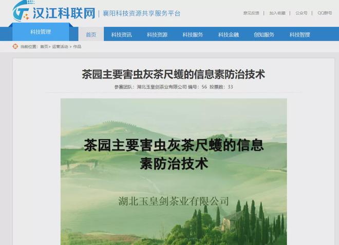 茶园害虫怎么灭？玉皇剑有绝招！(图2)