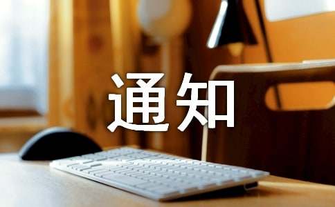 物业小区白蚁防治灭杀通知(图1)