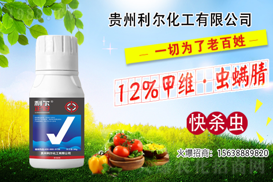 甲维盐+虫螨腈复配能杀哪些虫？杀虫优势是什么？甲维·虫螨腈的杀虫要点！(图1)