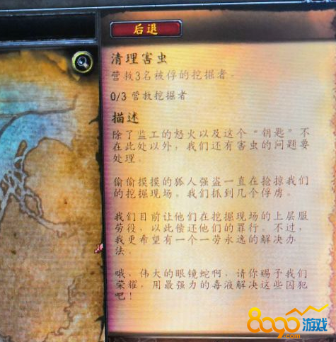 wow魔兽80沃顿清理害虫任务怎么完成沃顿清理害虫任务完成攻略大放送(图1)