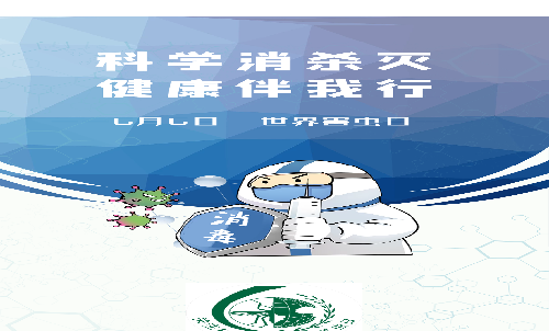 世界害虫日做好消杀灭能多洁为您健康护航(图1)