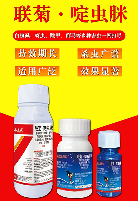 铲除虱、蓟、蚜等多种害虫虫害高峰期也不怕的奇效杀虫剂杀虫卵快如闪电(图2)