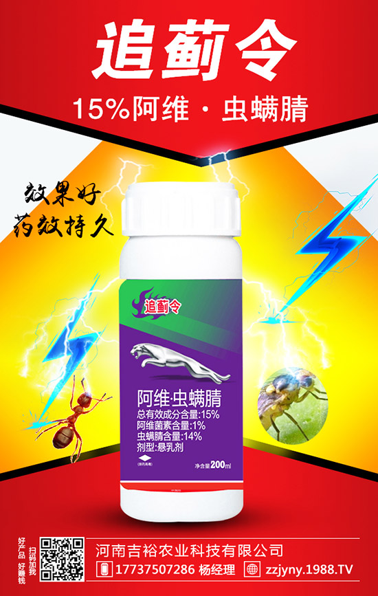 阿维·虫螨腈杀虫剂！抗性害虫“灭杀利器”！特征及特点了解么？(图1)