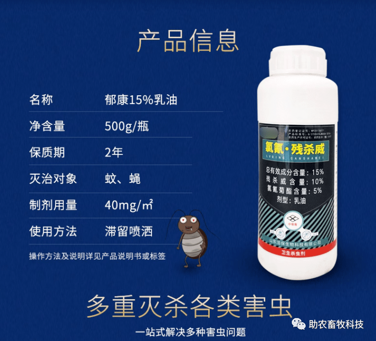 【】大面积快速灭杀苍蝇和蚊子等害虫的好药推荐(图1)