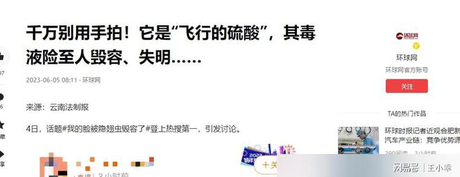 千万别拍！“飞行的硫酸”即将进入活跃期有人中招脖子烂了一圈(图2)