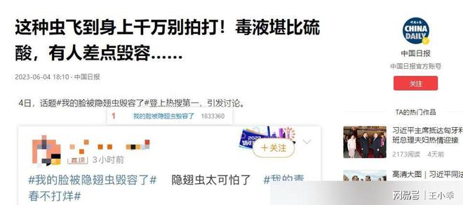 千万别拍！“飞行的硫酸”即将进入活跃期有人中招脖子烂了一圈(图7)