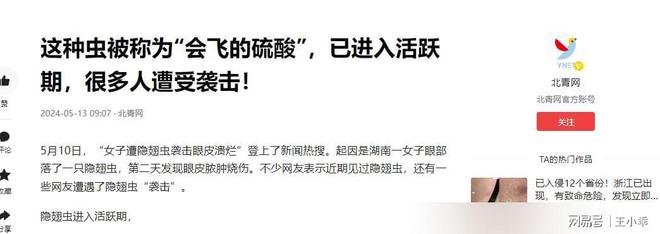 千万别拍！“飞行的硫酸”即将进入活跃期有人中招脖子烂了一圈(图22)