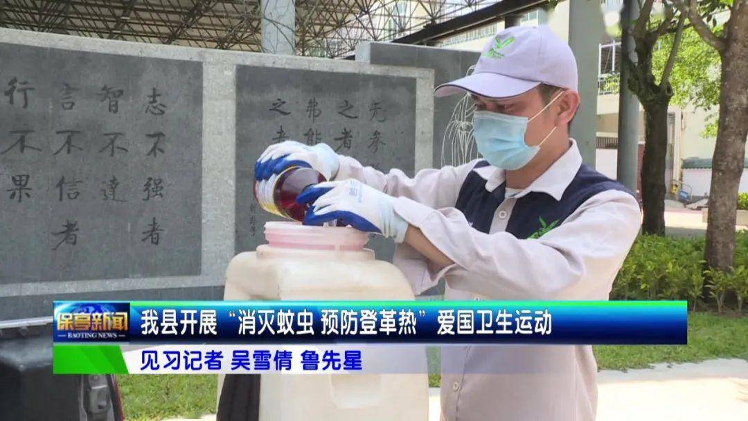 我县开展“消灭蚊虫预防登革热”爱国卫生运动(图1)