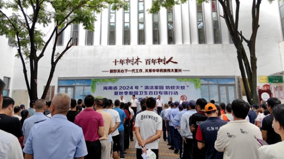 “清洁家园防蚊灭蚊”爱卫百日行动三亚市启动仪式在海棠区举行(图1)