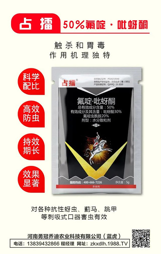 这个杀虫配方真厉害！灭杀恶性蚜虫、蓟马快速击倒持效期超长(图1)