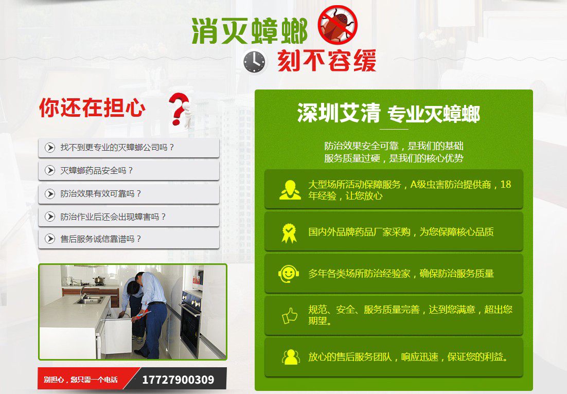深圳灭蟑螂灭蟑螂公司怎么哪有公司除虫灭鼠杀虫(图2)