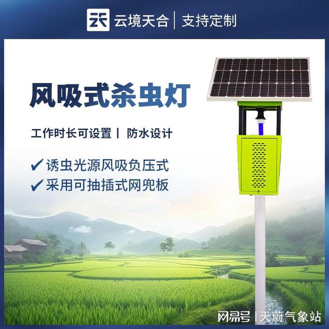 太阳能风吸式杀虫灯：适应各种恶劣的户外环境(图1)