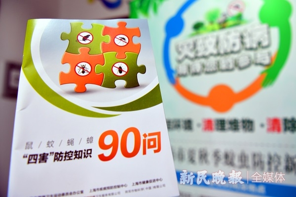 上海2020年夏秋季蚊虫防控启动《“四害”防控知识90问》发布(图5)