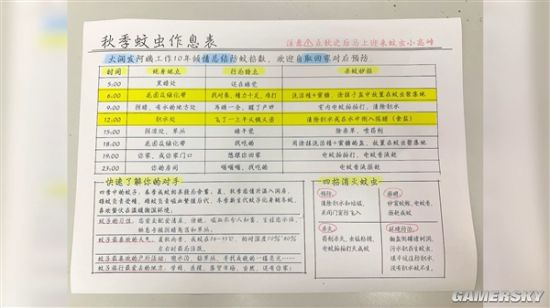 超市阿姨灭蚊13年被称“灭霸”自制蚊虫作息表(图1)