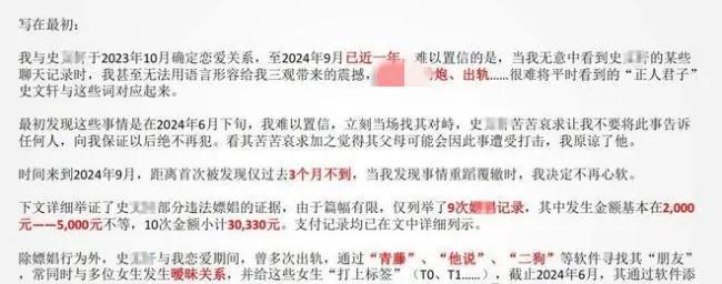 女子写58页PPT曝光管培生男友PC一年二三十次一次消费5530(图1)