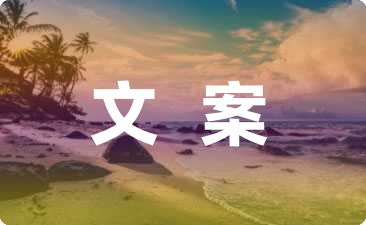 夏天和蚊子斗智斗勇的无奈文案收藏四十句(图1)