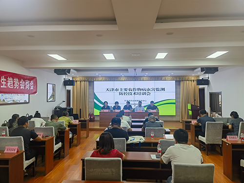天津市组织主要农作物病虫害监测防控培训会(图1)