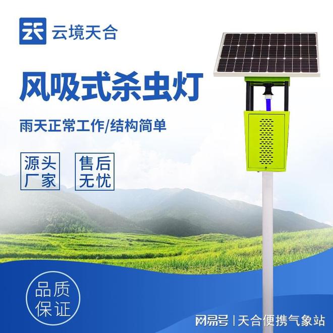风吸式杀虫灯—对害虫的有效捕捉和灭杀(图1)