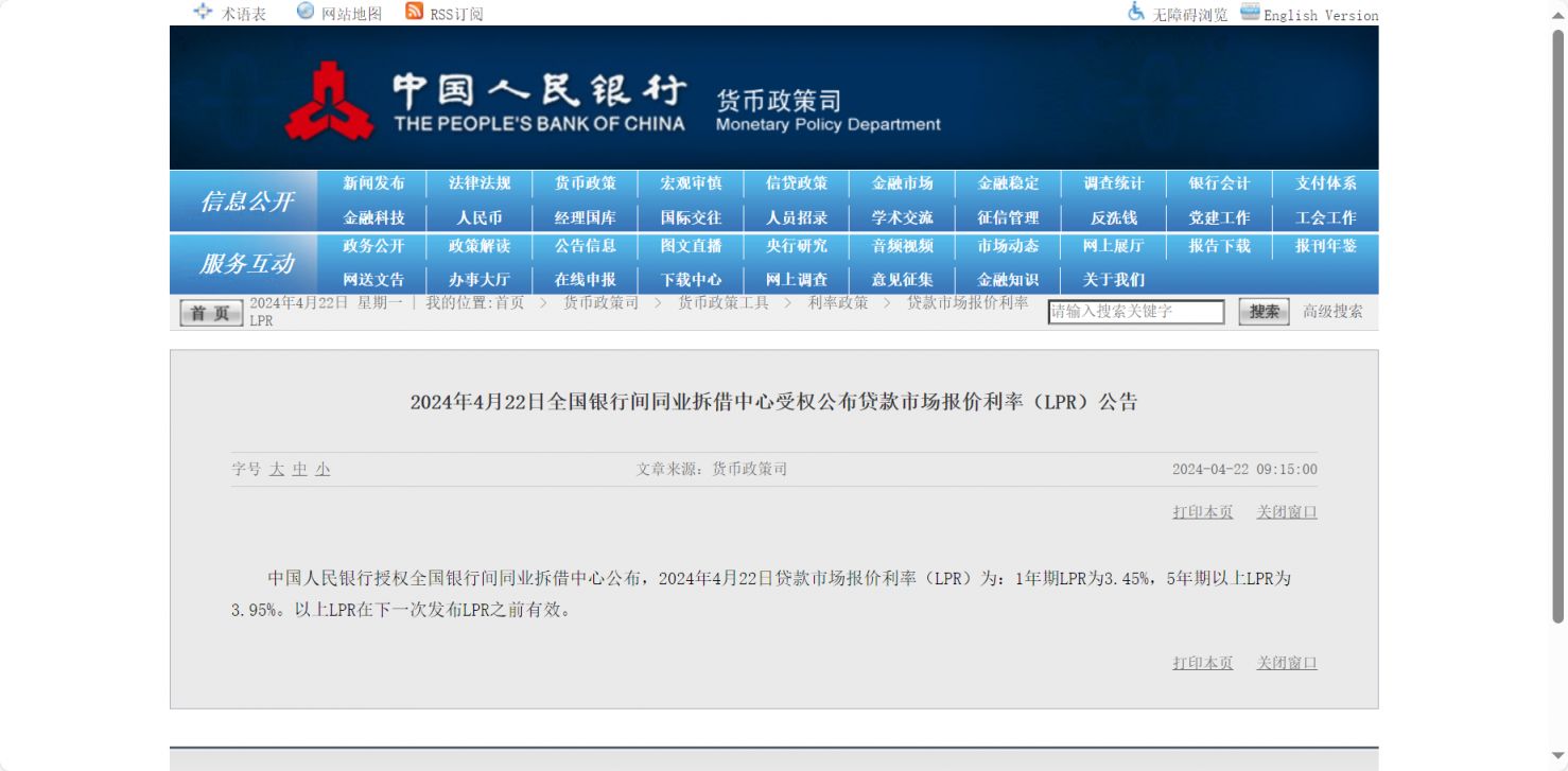 房贷lpr利率历史数据汇总（持续更新）(图2)