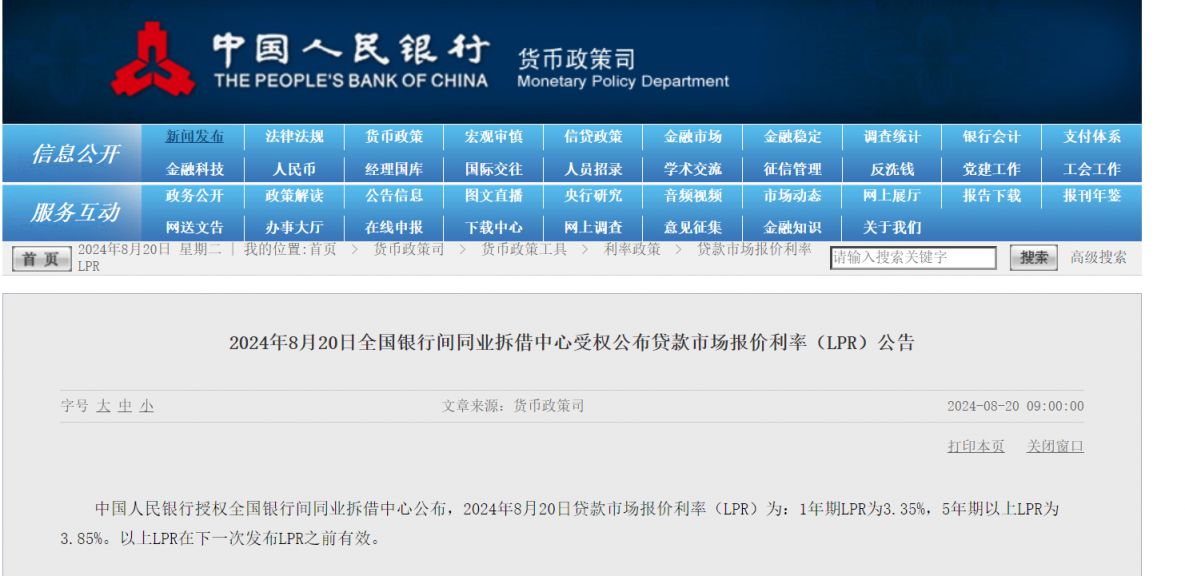 房贷lpr利率历史数据汇总（持续更新）(图1)