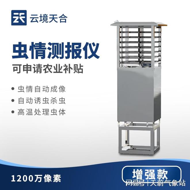 物联网虫情测报灯：助力现代农业实现精准防控(图1)