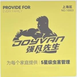 强凡到家：五星虫害管理守护家庭每一处(图2)