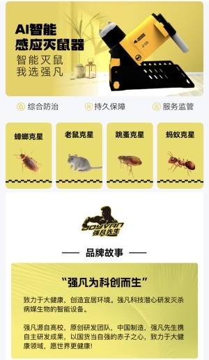 强凡到家：五星虫害管理守护家庭每一处(图6)