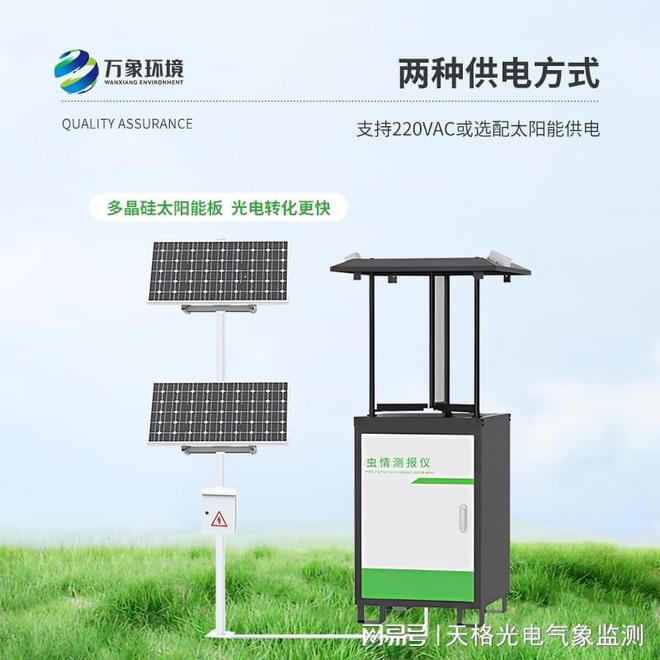 【科技守护绿色生态】农场必备神器：智能虫情监控系统！(图1)