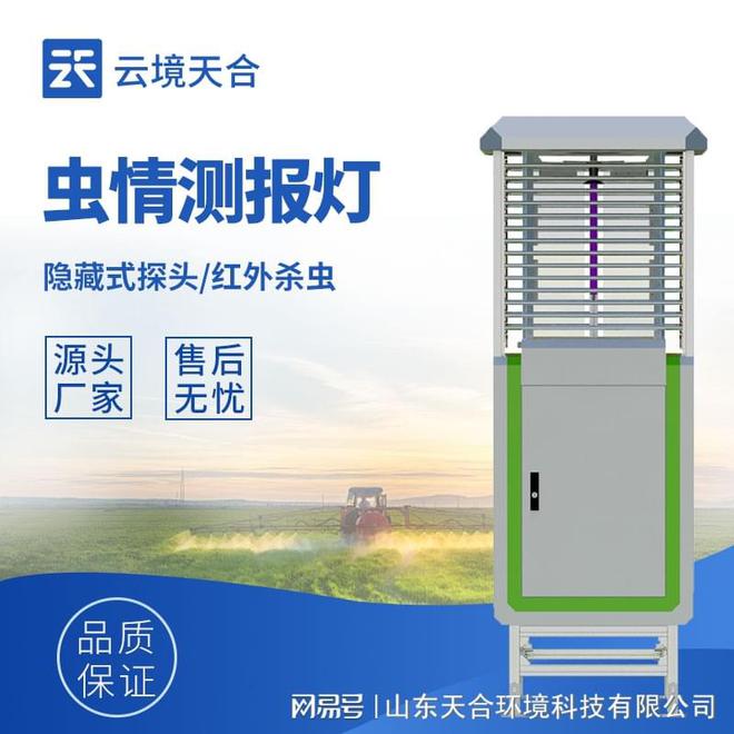 高精度虫情测报灯：监测农田中的害虫种类、数量和活动情况(图1)