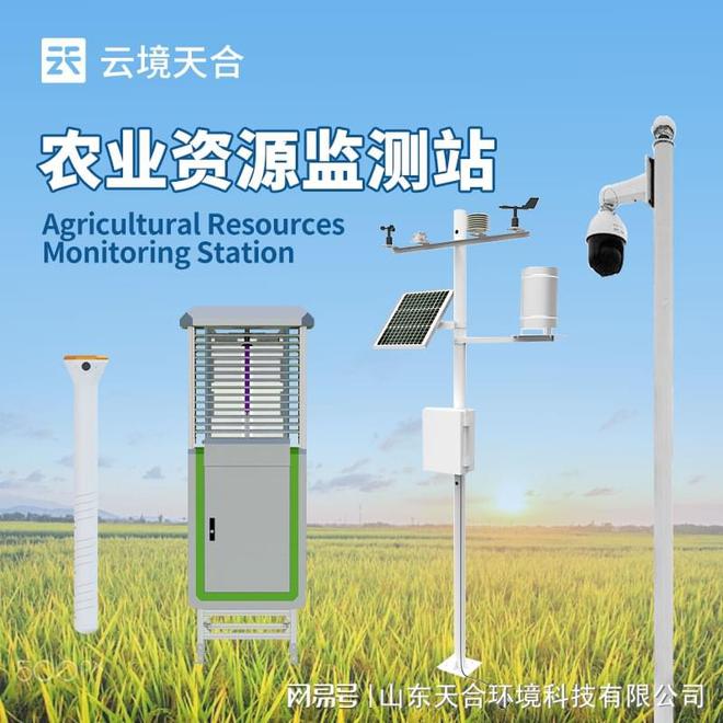 农业四情监测管理系统—实现对农作物生长环境的全方位监测与管理(图1)