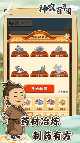 神农百草园正版(图1)