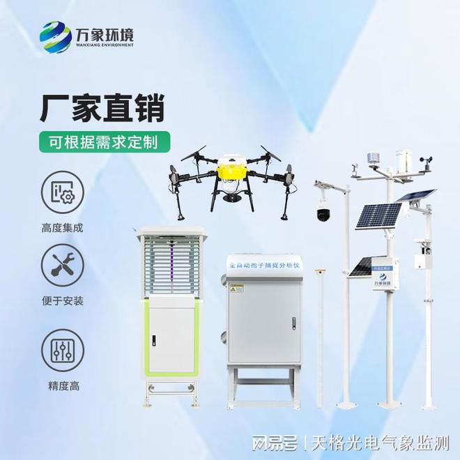 农业设备：农作物病虫害实时监控物联网设备-农情定点监测系统(图1)