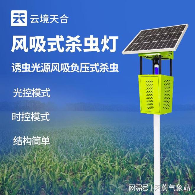 风吸式杀虫灯：农业仓储害虫防治的优选方案(图1)