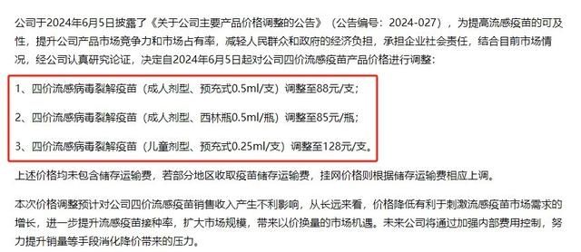 流感疫苗“价格战”未显著提升接种率短期内难“以价换量”(图1)