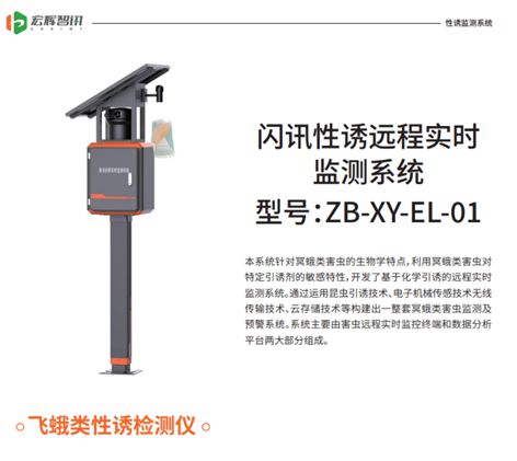 农业害虫监测新神器：闪讯性诱远程实时监测系统(图2)
