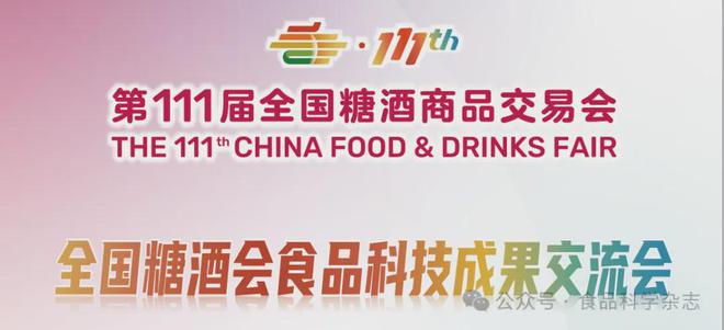 重磅预告第111届全国糖酒会食品科技成果交流会大咖云集（二）(图5)