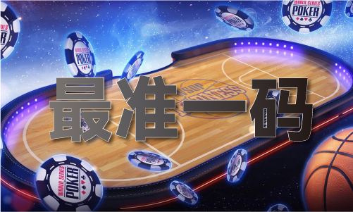 香港精准一码内部公开论坛V(图1)