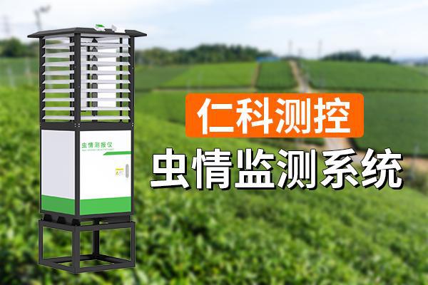 虫情监测系统的重要力量(图1)