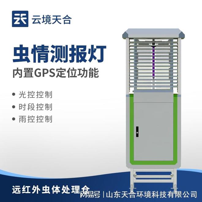 自动虫情测报灯：快速准确地检测和监测农田中的虫情(图1)
