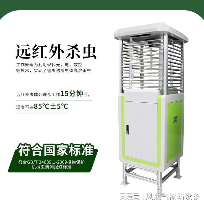 远程实时拍照虫情测报灯是什么(图1)
