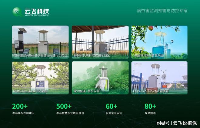 高标准农田借助物联网自动虫情测报灯提升植保智能化水平(图4)