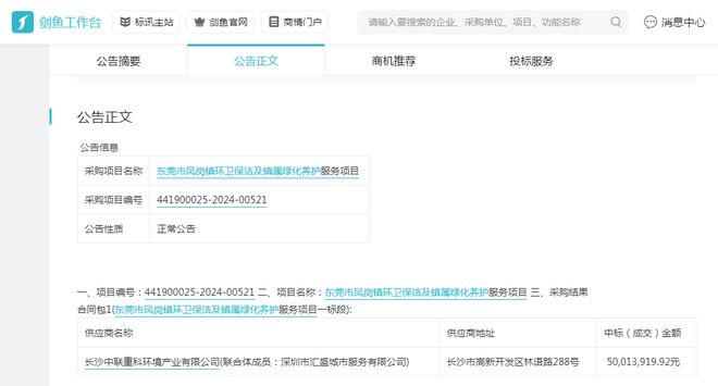 盈峰环境旗下中联重科8月至今喜提20亿环卫大单！(图2)