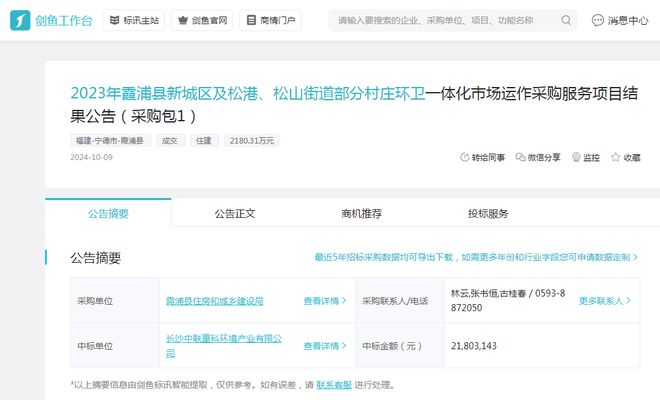 盈峰环境旗下中联重科8月至今喜提20亿环卫大单！(图3)