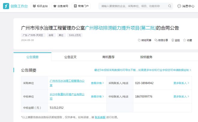 盈峰环境旗下中联重科8月至今喜提20亿环卫大单！(图5)