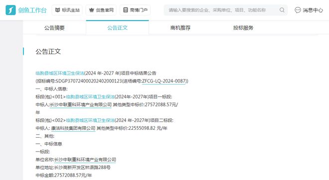 盈峰环境旗下中联重科8月至今喜提20亿环卫大单！(图4)